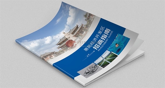 青岛惠民县经济开发区画册设计